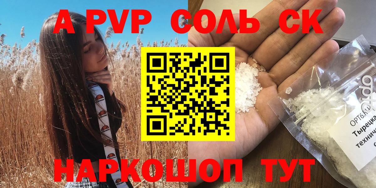 Alfa_PVP VHQ  A PVP Соль  Вход с VPN  Лангепас 