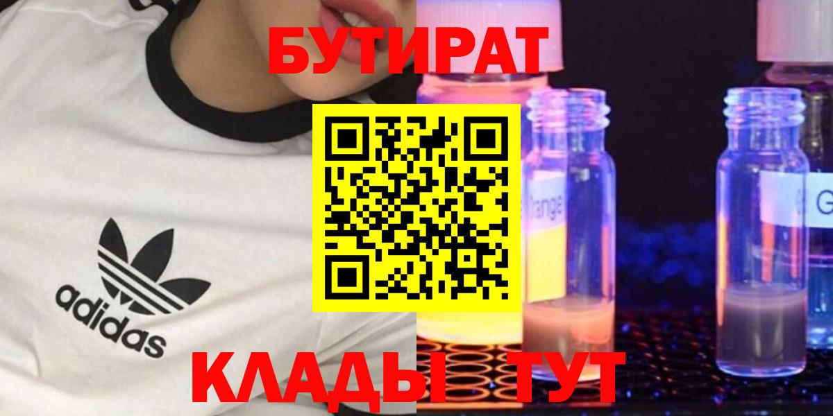 Бутират бутик Лангепас