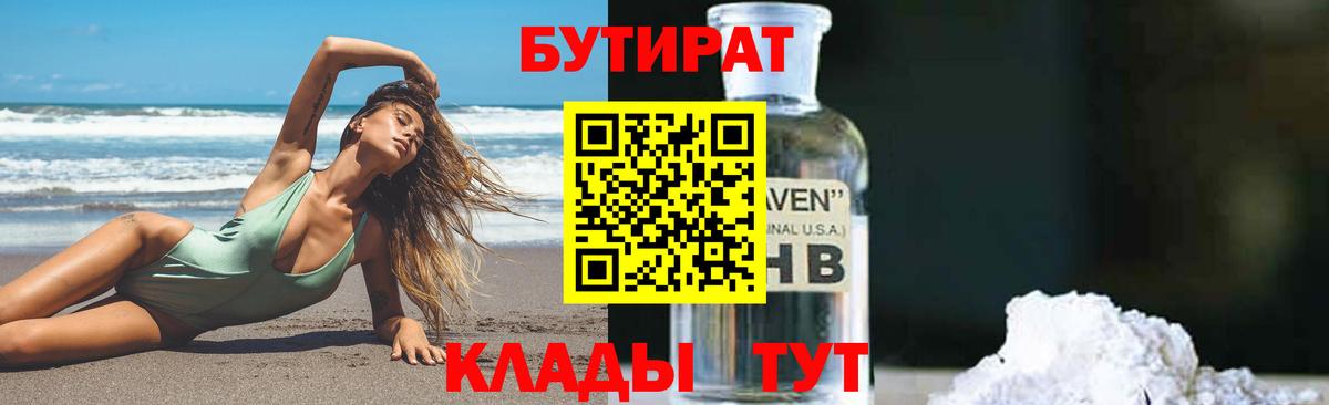 Бутират  Бутират GHB  Вход с VPN  Лангепас 